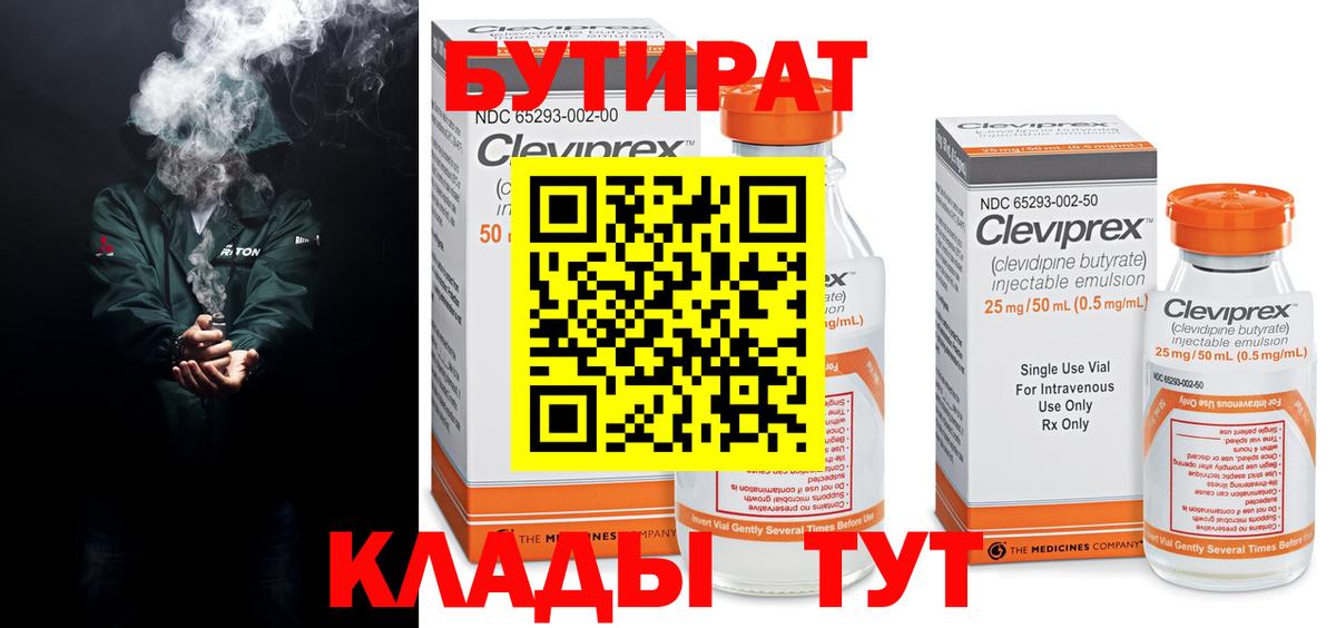 Бутират Butirat Богородск