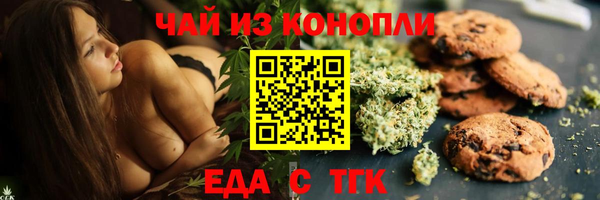 Еда ТГК конопля Богородск