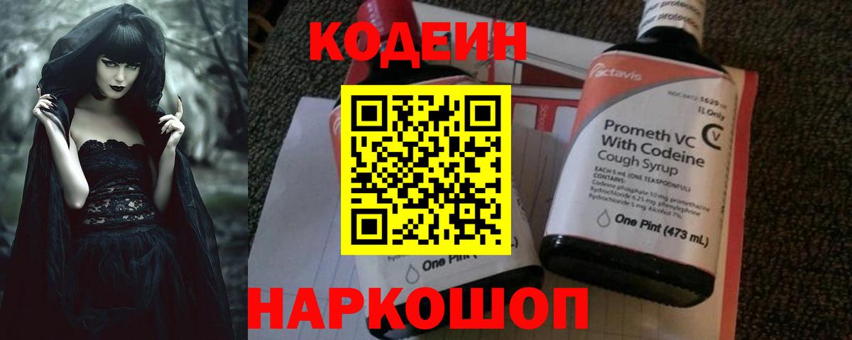 Богородск  Codein Purple Drank  Вход с VPN  Кодеин напиток Lean (лин) 