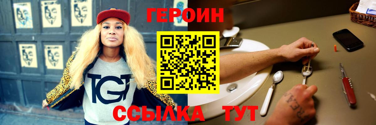 ГЕРОИН хмурый Богородск