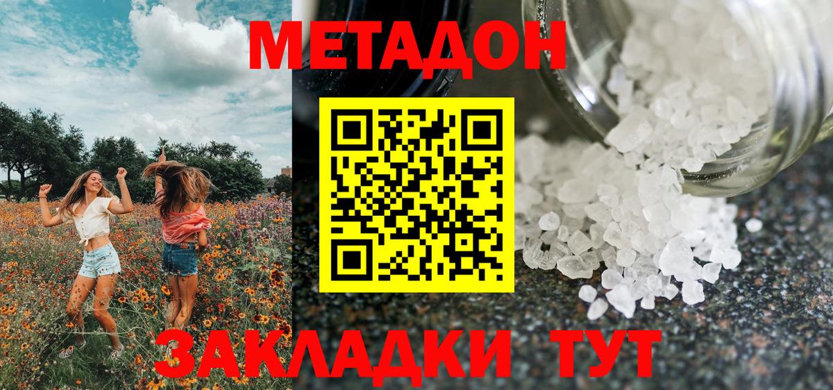 МЕТАДОН methadone  Вход с VPN  МЕТАДОН белоснежный  Богородск 